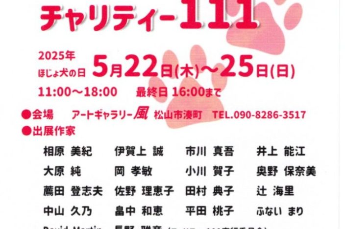 イメージ：チャリティ絵画展のお知らせ