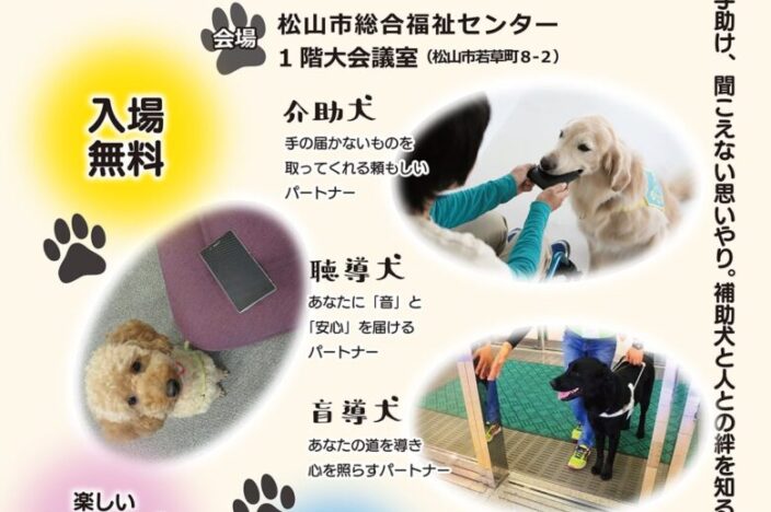 イメージ：「１２月２１日　補助犬と暮らす喜び」開催のお知らせ